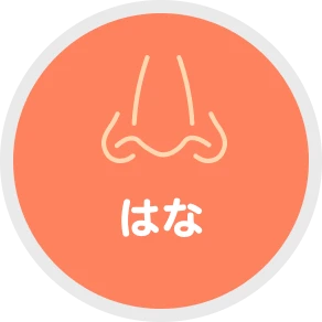 はな