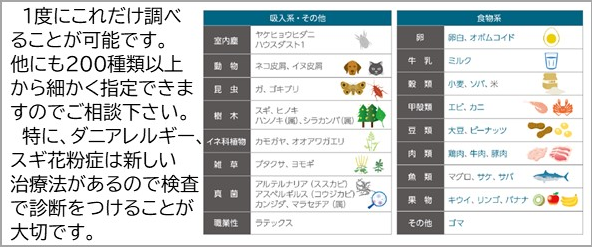 アレルギー